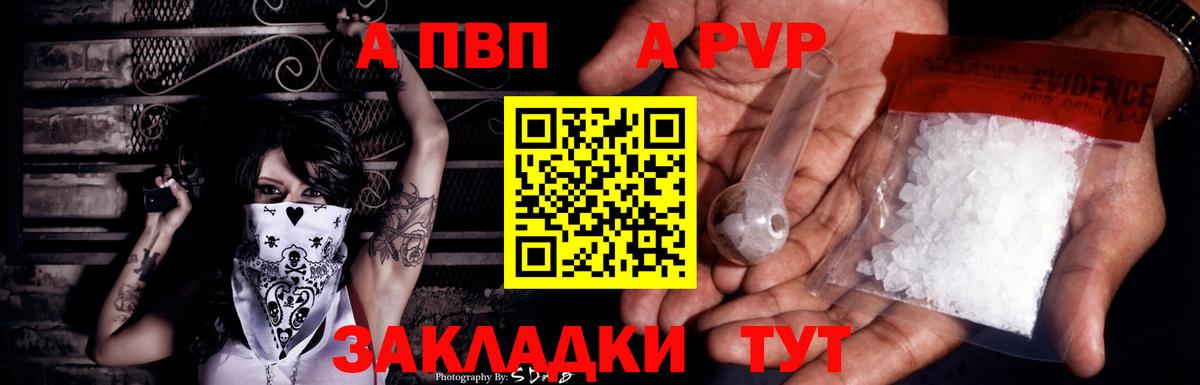 А ПВП Соль  Вход с VPN  Гатчина  A-PVP Crystall  A PVP крисы CK 