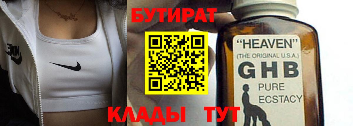 Гатчина  Бутират 99%  Бутират  Вход с VPN 