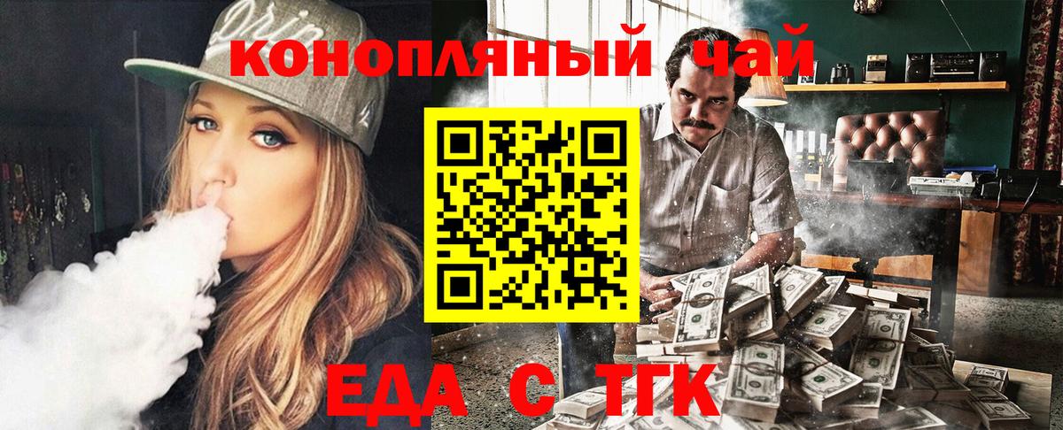 Еда ТГК марихуана  Вход с VPN  Гатчина 