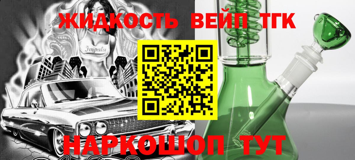 ТГК жижа Гатчина